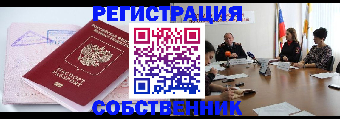 прописка 2025 в Томской области