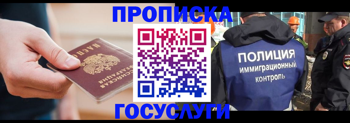 временная регистрация недорого в Томской области