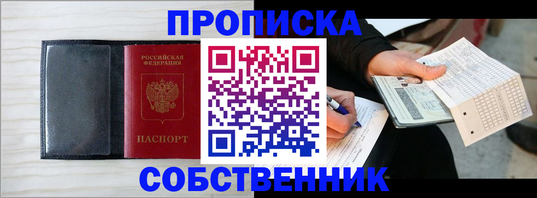 прописка поиск в Томской области