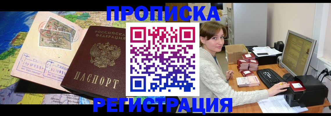 прописка для кредита в Томской области