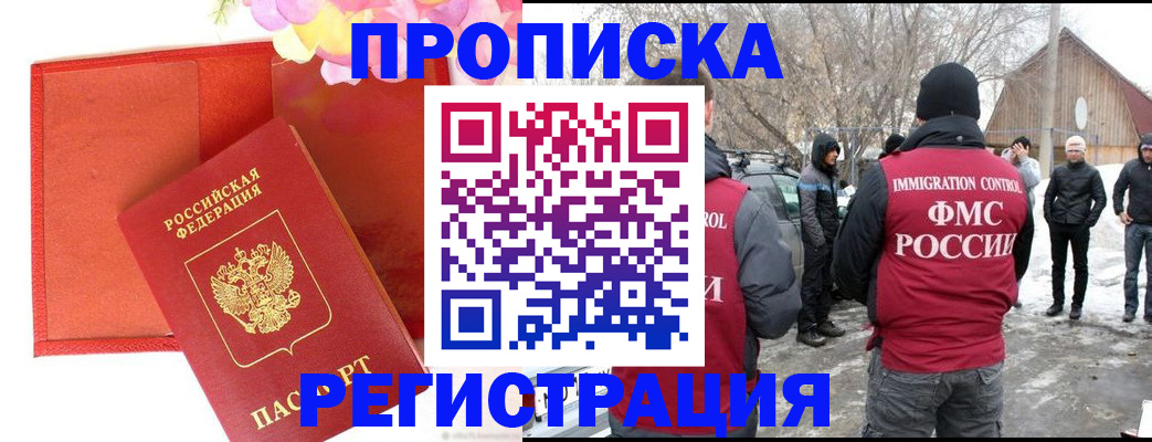 прописка гарантия в Томской области