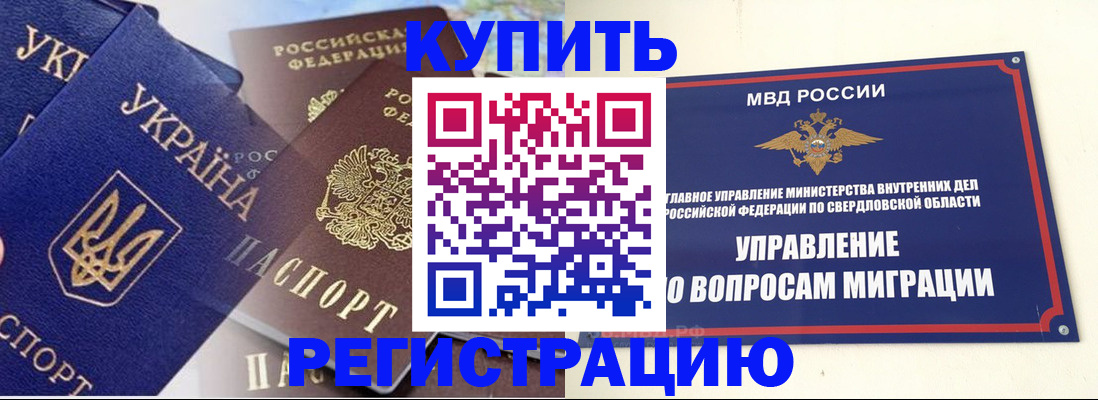 прописка для работы в Томской области