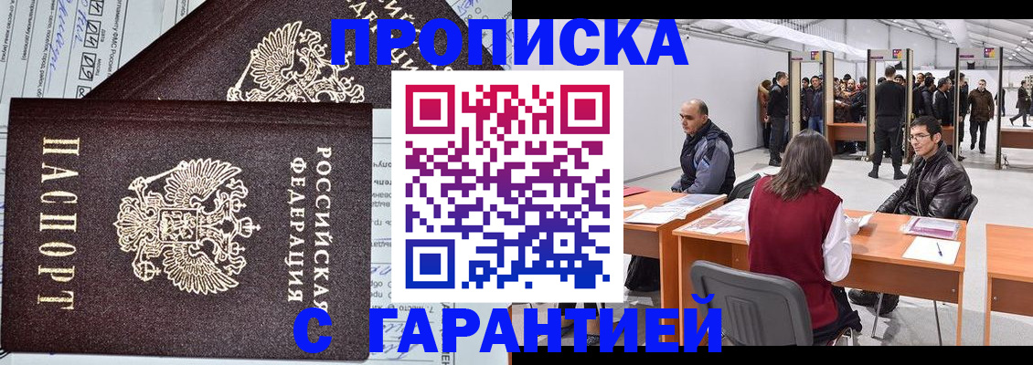 временная регистрация законно в Томской области